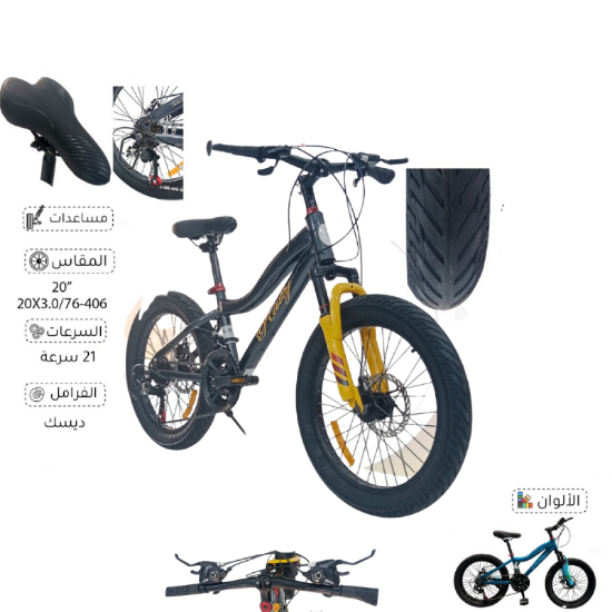 صورة ‍♂️ دراجة رياضية 21 سرعة – مقاس 20 إنش